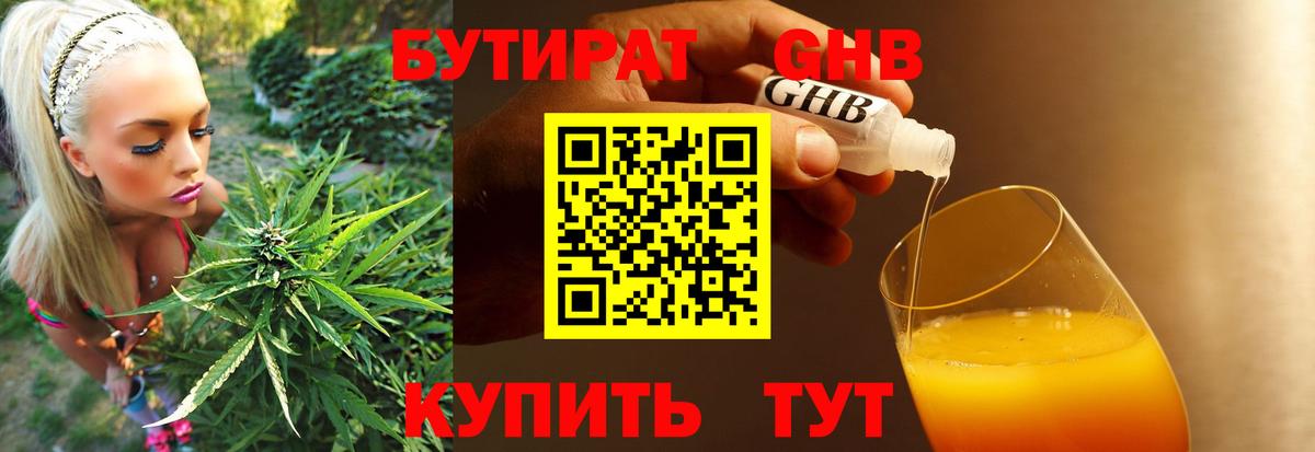 Россошь  Бутират бутандиол  Вход с VPN 