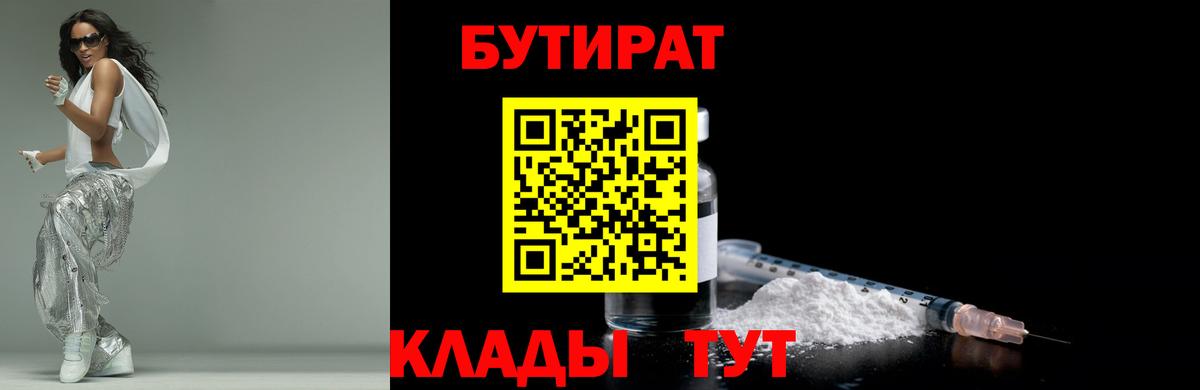 БУТИРАТ оксана Россошь