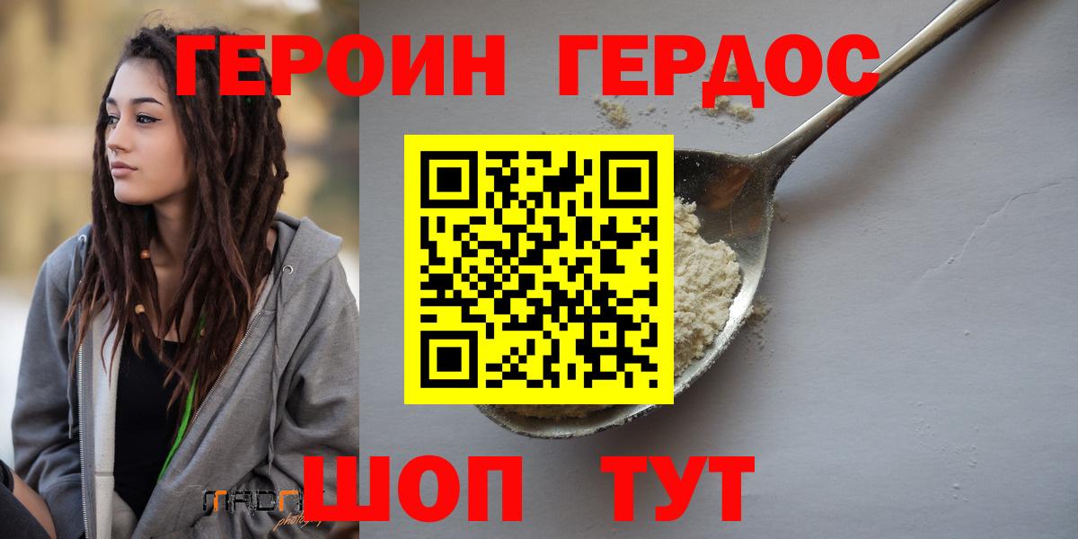 Героин VHQ Россошь