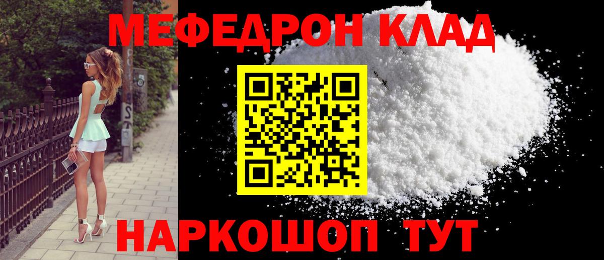 Меф Россошь